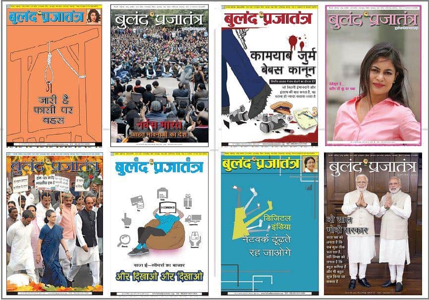 Buland Prajatantra Newspaper fortnightly tabloid size Hindi national